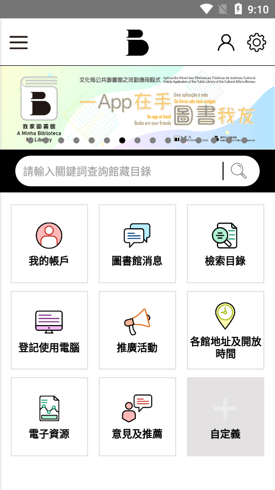 澳门我家图书馆1.5.2最新版