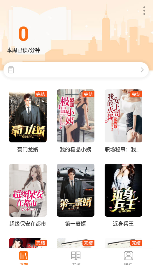 小书亭app1.44.0.782  安卓版