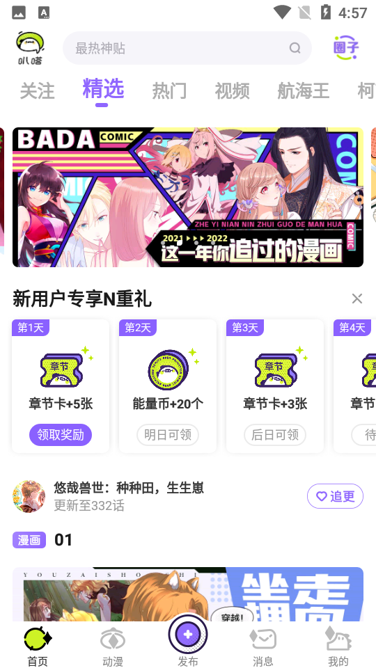 爱奇艺叭嗒4.4.1官方最新版