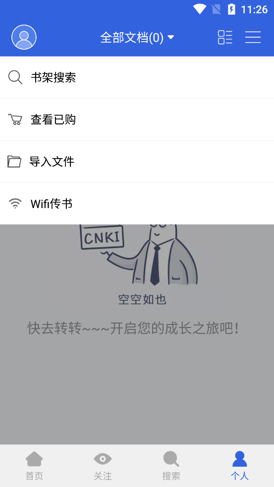 CNKI手机知网大众版软件8.0.3 手机最新版