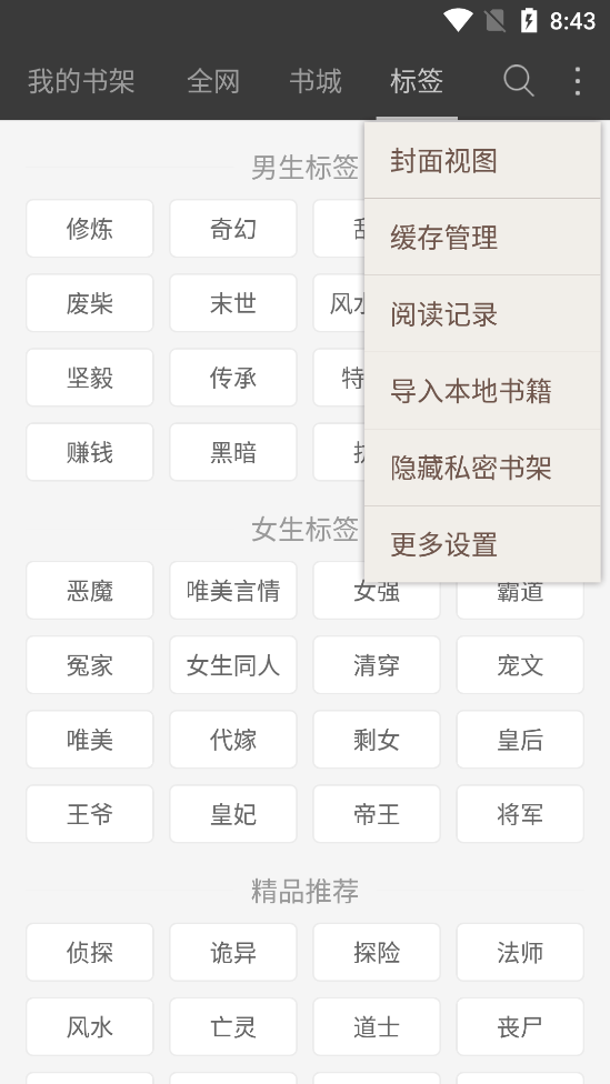 悦读小说免费阅读器5.0.99999900 绿化版