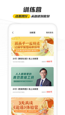 樊登读书5.37.0安卓最新版