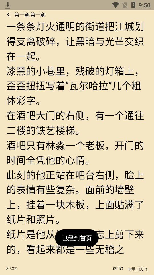 琴岩小说app1.0.2最新版