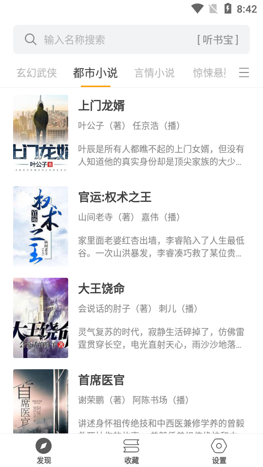 小听书app1.0.1最新版