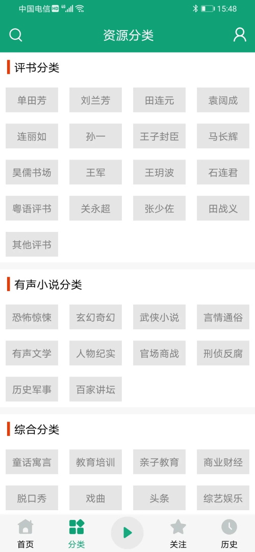 海豚听书纯净版app1.1.2 最新版