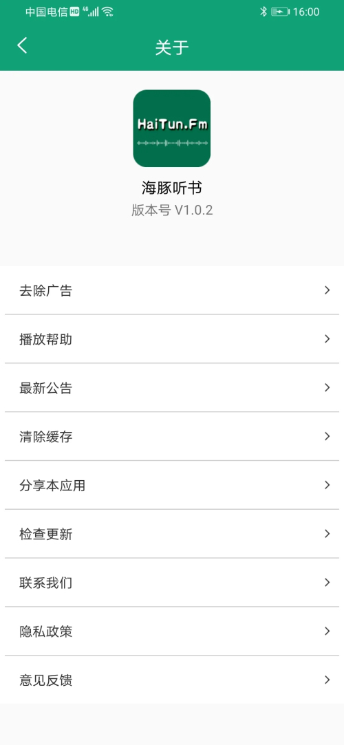 海豚听书纯净版app1.1.2 最新版