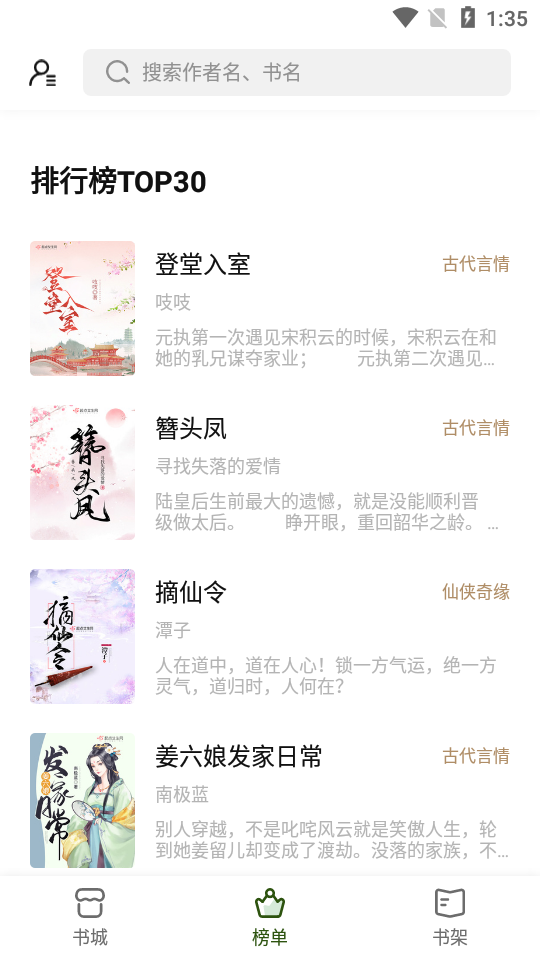 书芽小说无广告版1.2.2 安卓清爽版