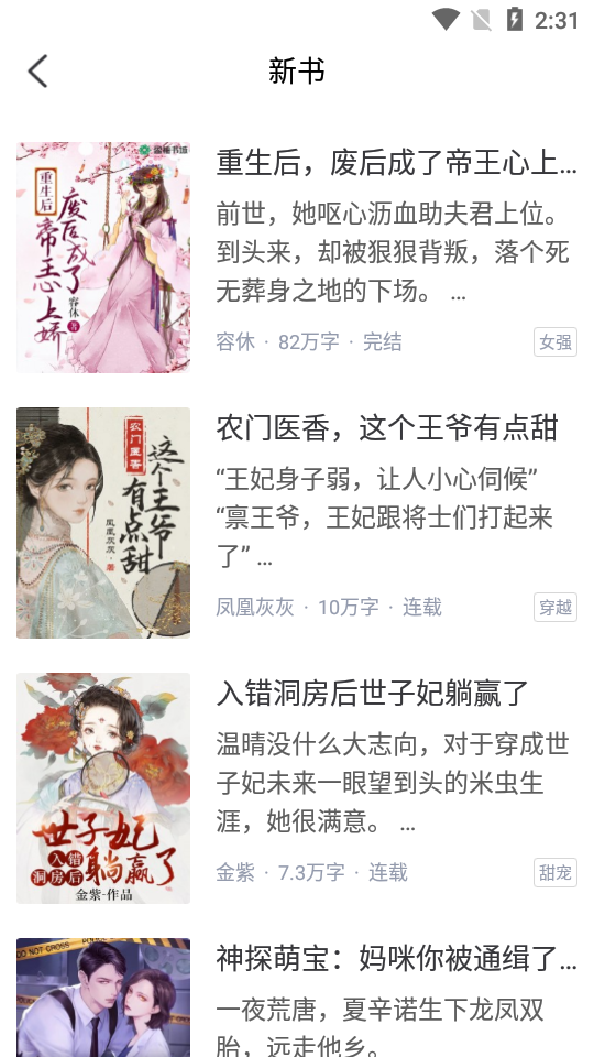 盈袖小说app1.0.0最新版