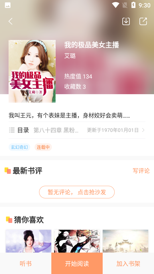 一言小说1.0.0官方最新版