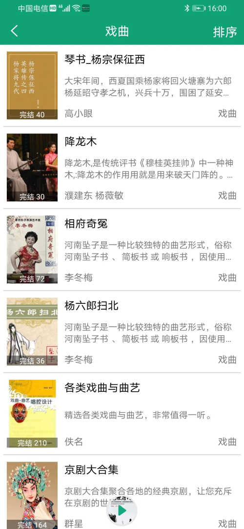 海豚听书纯净版app1.1.2 最新版