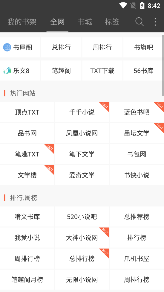 悦读小说免费阅读器5.0.99999900 绿化版