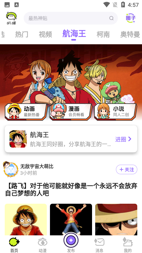 爱奇艺叭嗒4.4.1官方最新版