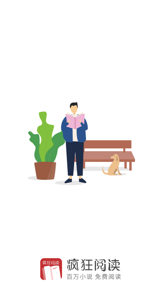 疯狂看书app3.8.6最新版
