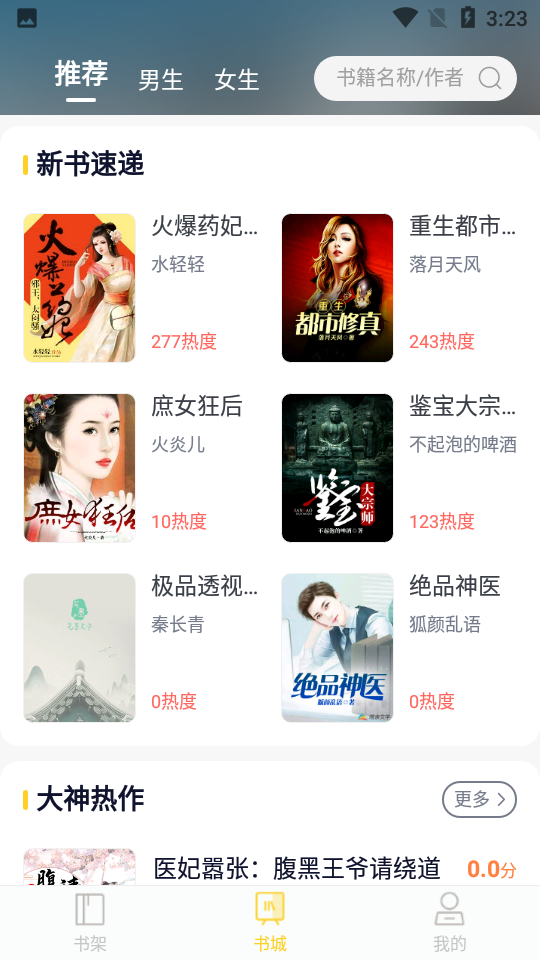 抖书阅读v2.1.0安卓最新版