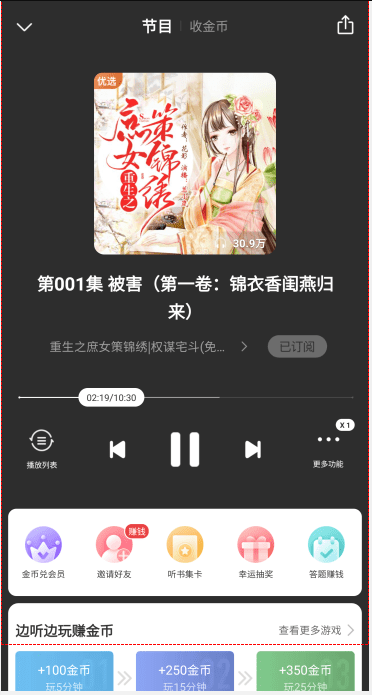 喜马拉雅极速版听书免费版app2.3.12.3 去广告版