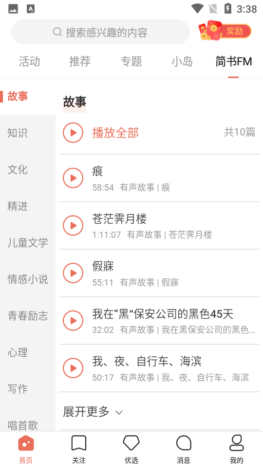简书6.4.5手机最新版