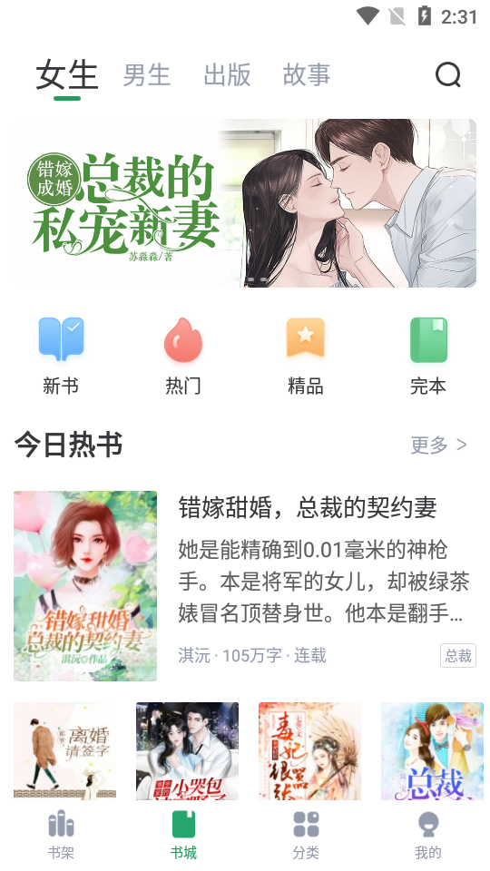 盈袖小说app1.0.0最新版
