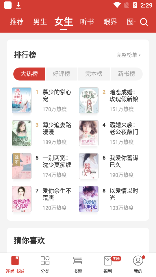 连尚免费读书神器appf2.4.4.1最新版