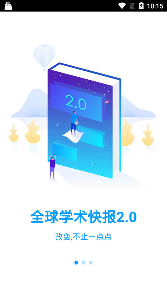 全球学术快报文献阅读器app3.1.5 安卓最新版