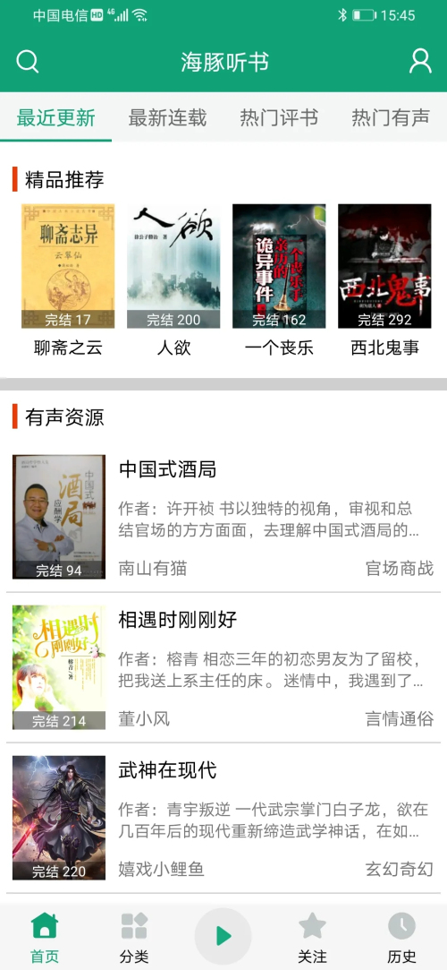 海豚听书纯净版app1.1.2 最新版