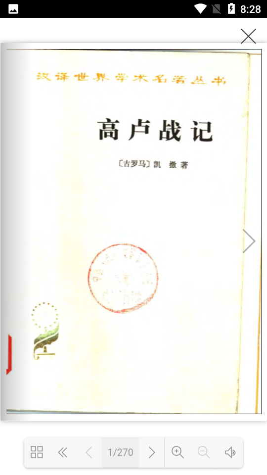 世界学术名著大全安卓V1.2.1手机最新版