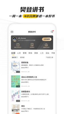 樊登读书5.37.0安卓最新版