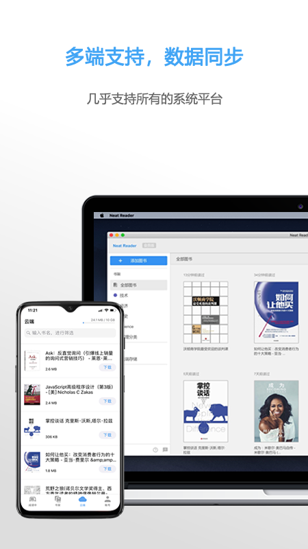 epub阅读器Neat Reader安卓版8.0.1 最新版