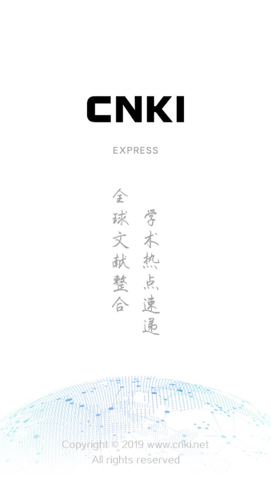 全球学术快报文献阅读器app3.1.5 安卓最新版