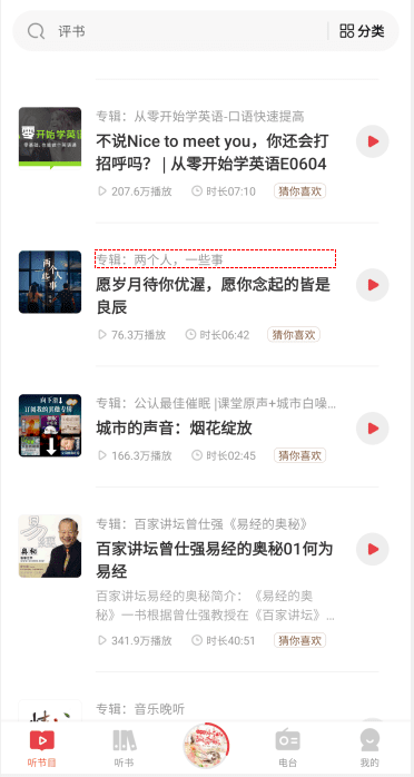 喜马拉雅极速版听书免费版app2.3.12.3 去广告版