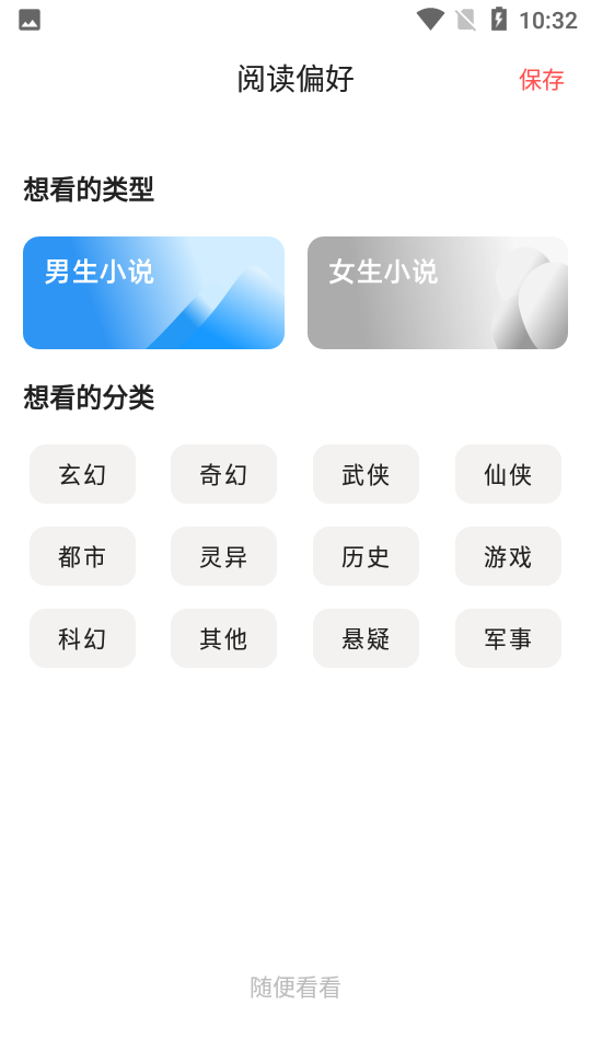 快笔全本小说安卓V1.0手机最新版