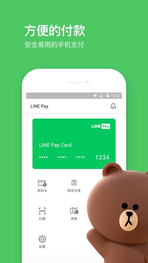 line下载
