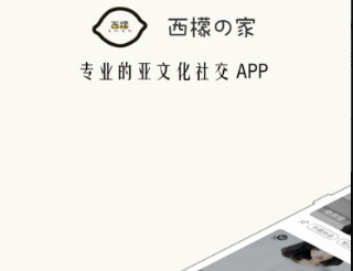 西檬之家app