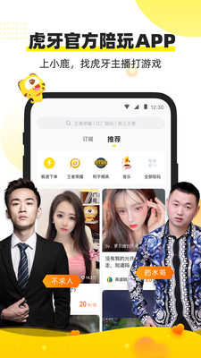 小鹿陪玩app下载虎牙官方