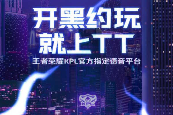 tt语音下载ios安装包