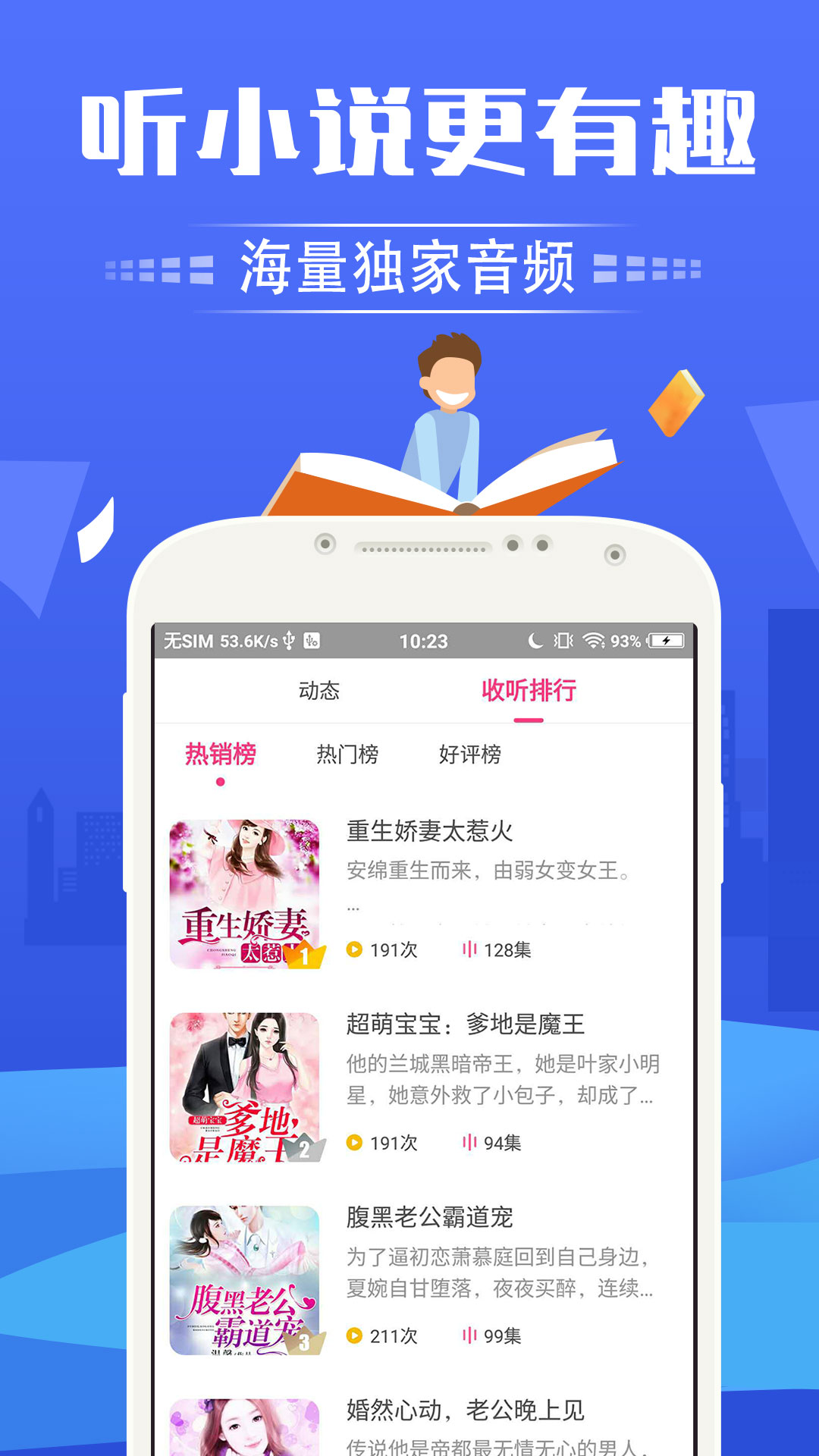 趣听有声小说app4.2.2 最新版