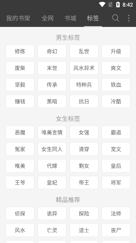 悦读小说免费阅读器5.0.99999900 绿化版