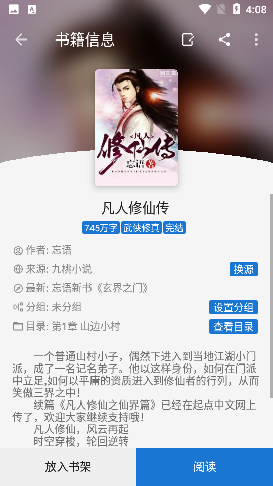 狐狸追书app1.0.2 安卓清爽版