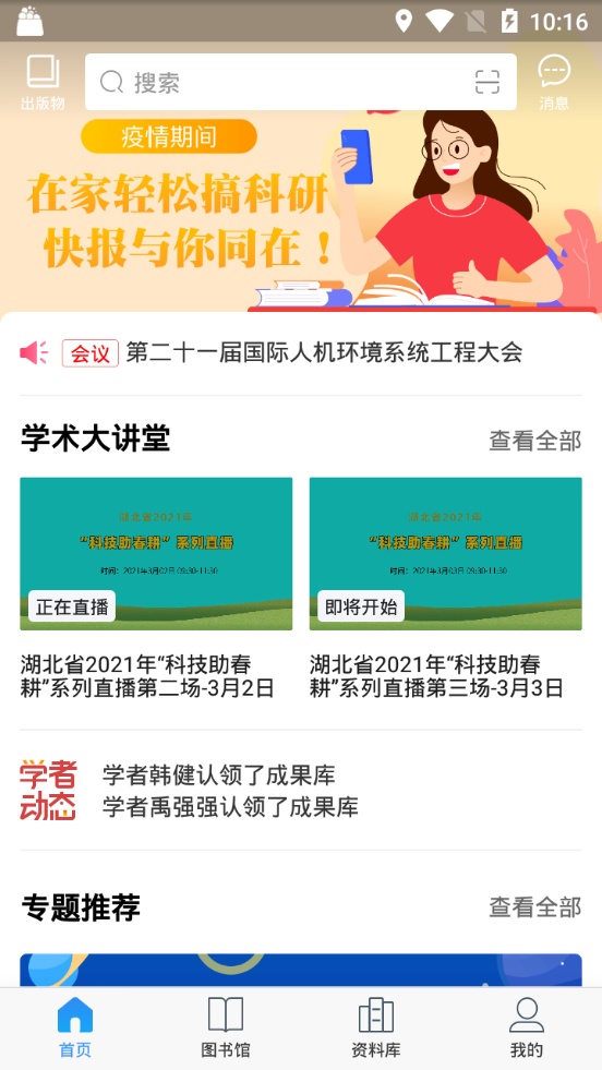 全球学术快报文献阅读器app3.1.5 安卓最新版