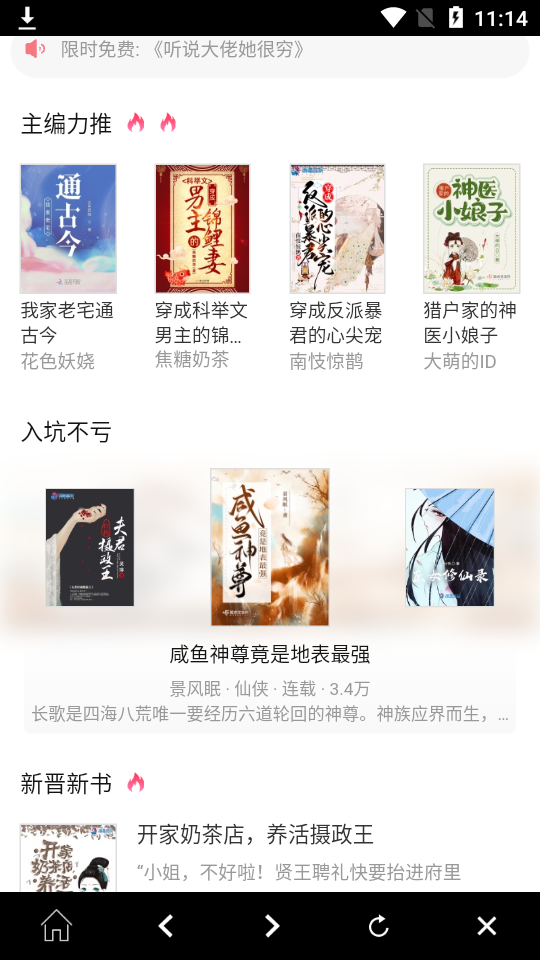 潇湘书院极速版1.0最新版