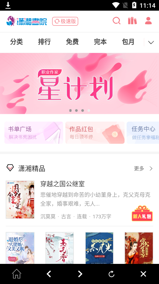 潇湘书院极速版1.0最新版