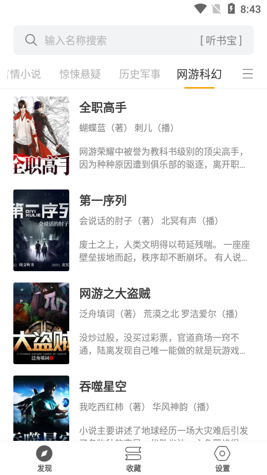 小听书app1.0.1最新版
