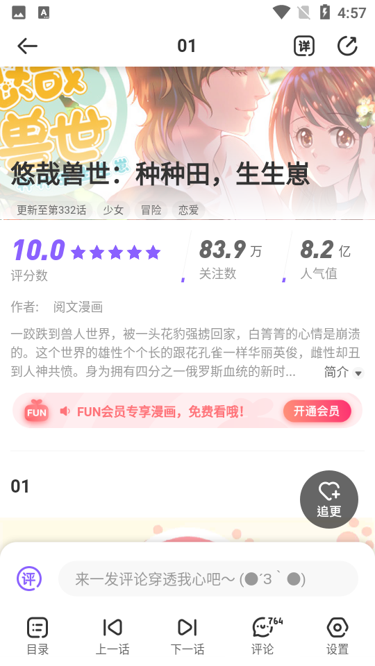 爱奇艺叭嗒4.4.1官方最新版