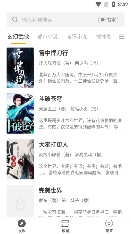 小听书app1.0.1最新版