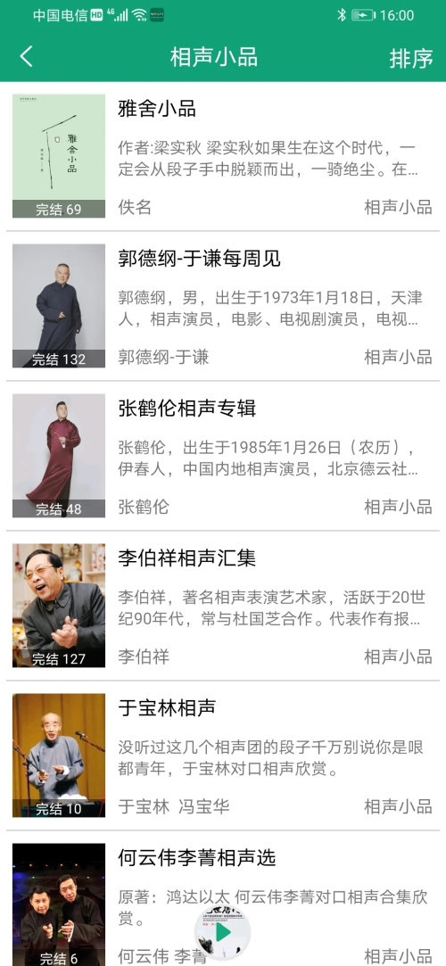 海豚听书纯净版app1.1.2 最新版