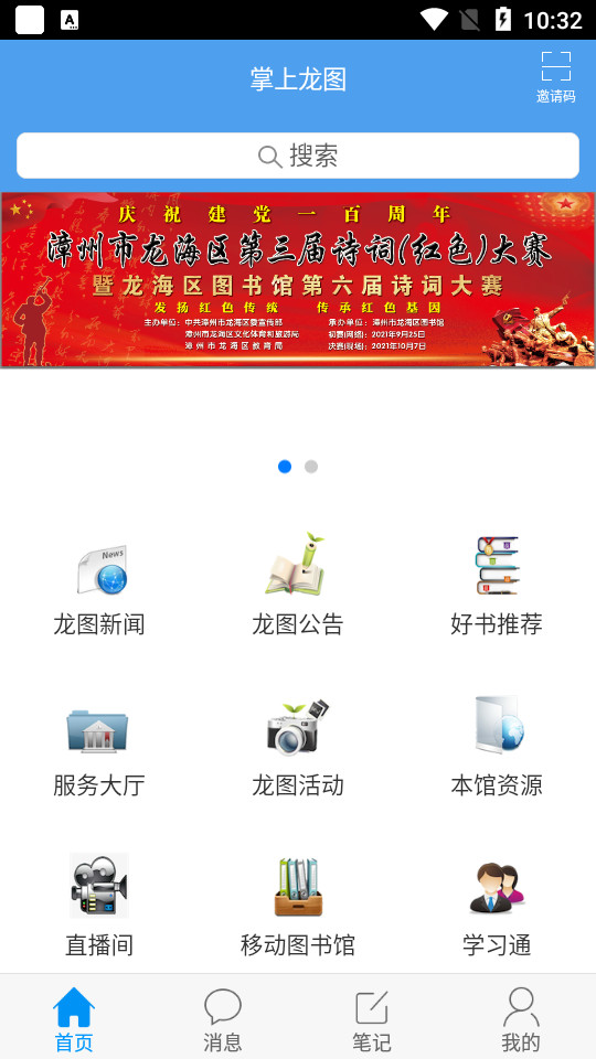 掌上龙图1.0 手机版
