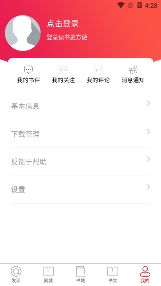 米糊免费小说app1.0.0最新版