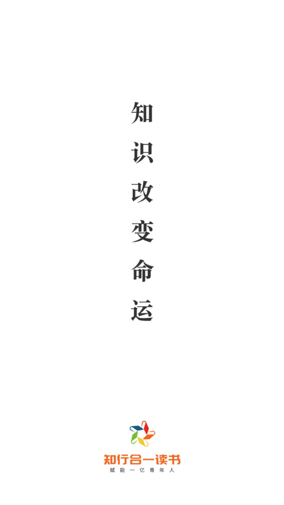 知行合一读书app1.0.0 官方最新版