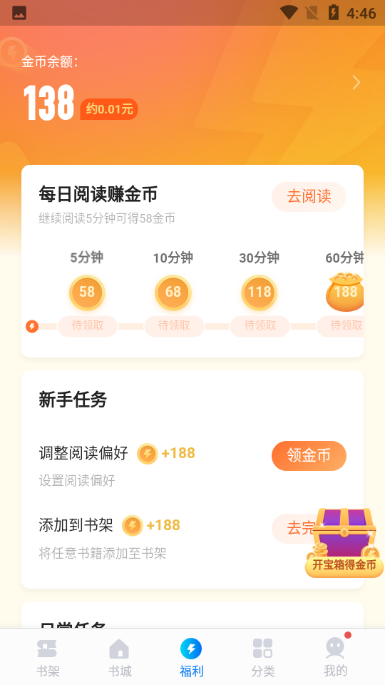几本免费小说1.0.1安卓版