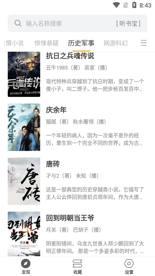 小听书app1.0.1最新版
