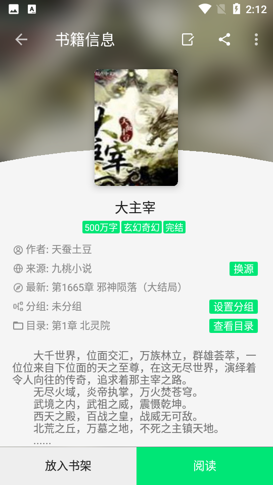 白菜追书V1.0.3手机最新版